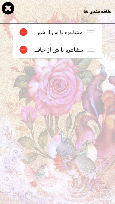 تصاویر مشاعره