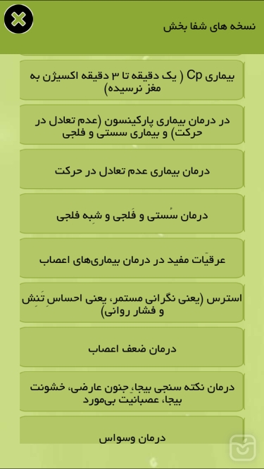 تصاویر طب اسلامی استاد ضیایی