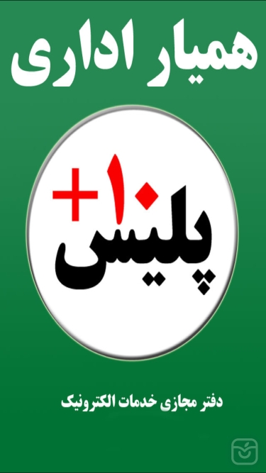 تصاویر همیار اداری پلیس +۱۰