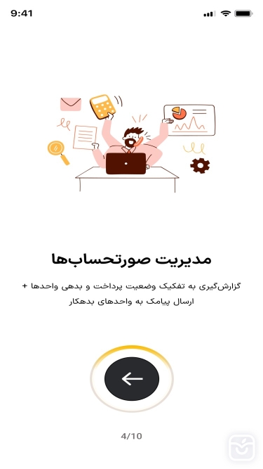 تصاویر برسام مدیریت شارژ ساختمان