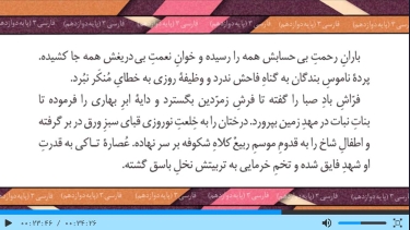 تصاویر آموزش فارسی دوازدهم 