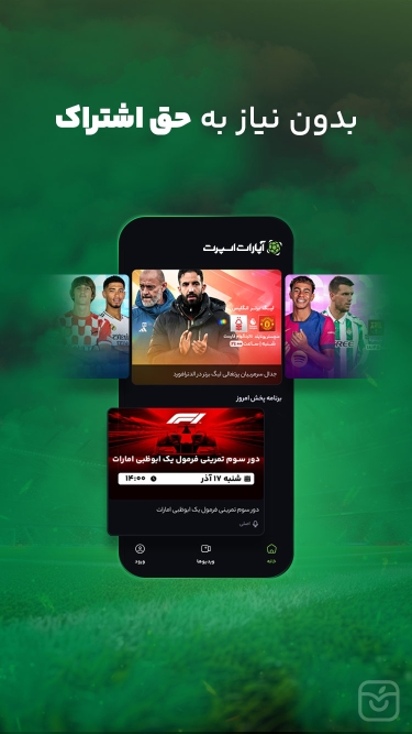 تصاویر آپارات اسپرت | پخش زنده