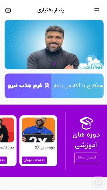 تصاویر پندار بختیاری