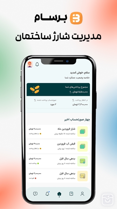 تصاویر برسام - مدیریت شارژ ساختمان