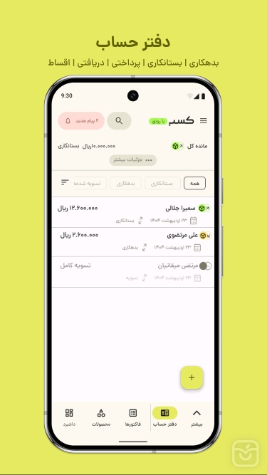 تصاویر کسب؛ صدور فاکتور آنلاین، انبار، فروش