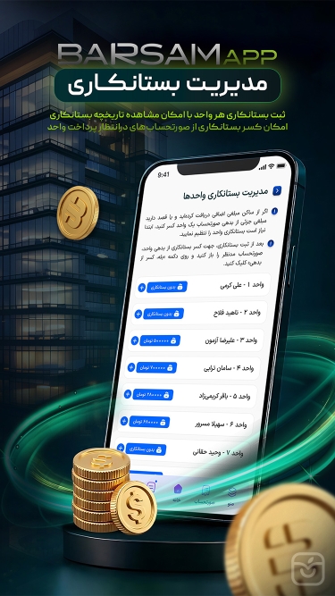 تصاویر برسام مدیریت شارژ ساختمان