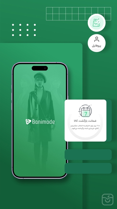 تصاویر بانی مد- مرکز خرید همراه  Banimode