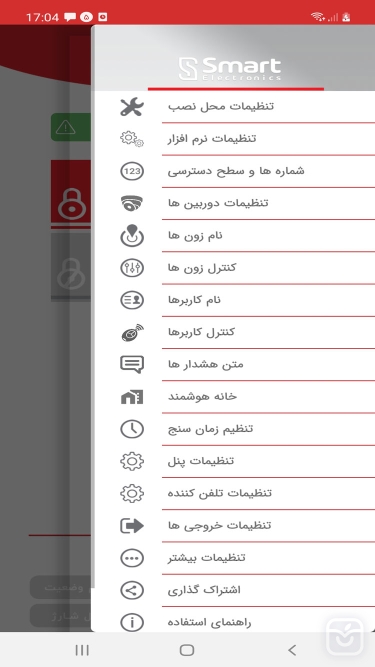 تصاویر دزدگیر اماکن اسمارت Smart Security