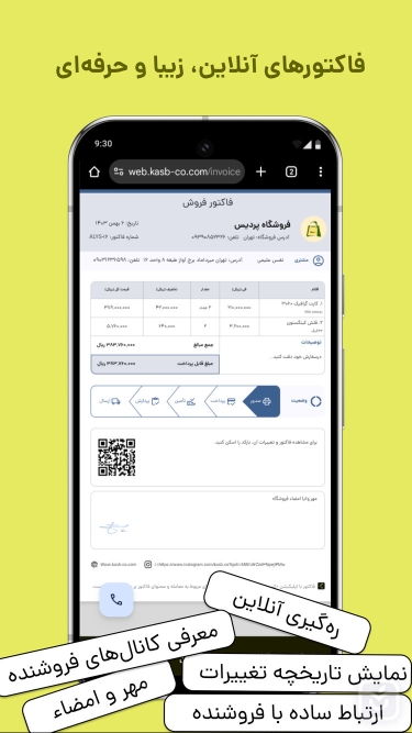 تصاویر کسب؛ صدور فاکتور آنلاین، انبار، فروش
