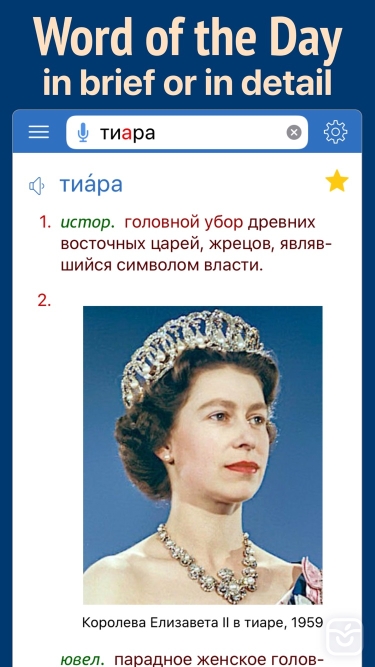 تصاویر Russian Dictionary Wiki Word ++