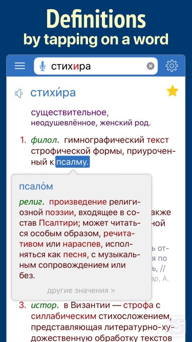 تصاویر Russian Dictionary Wiki Word ++