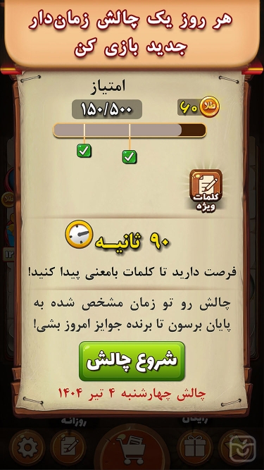 تصاویر بازی فندق | Fandogh