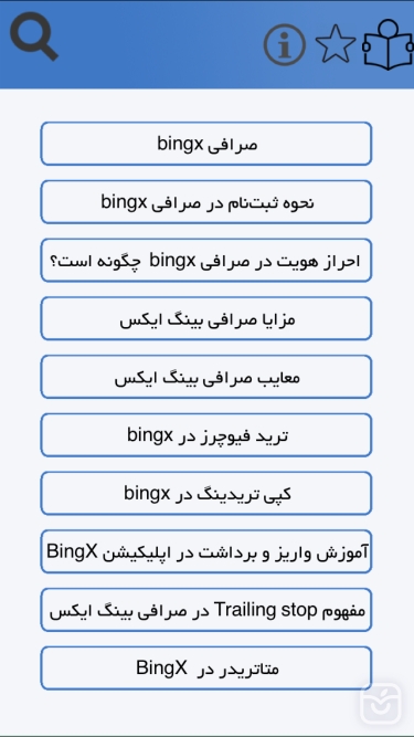 تصاویر آموزش bingx