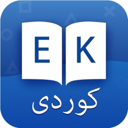 لوگو Kurdish English Dictionary ++