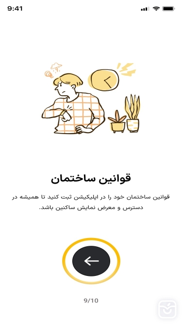 تصاویر برسام مدیریت شارژ ساختمان