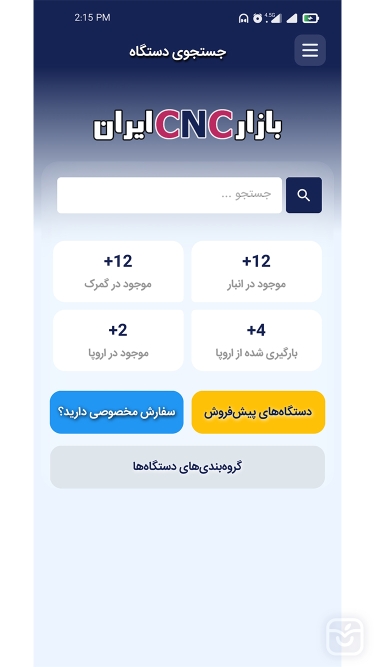 تصاویر بازارCNCایران