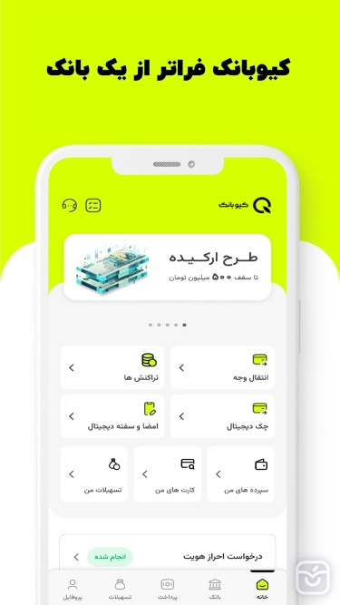تصاویر کیوبانک | QBank