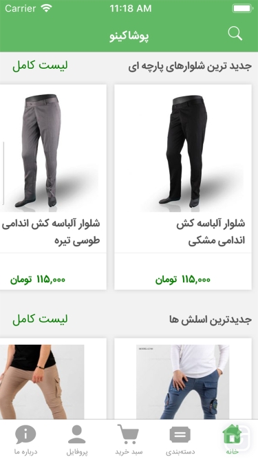 تصاویر پوشاکینو | عمده فروشی پوشاک