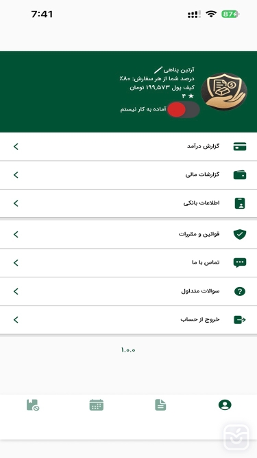 تصاویر پیک امن | اپلیکیشن مخصوص راکب