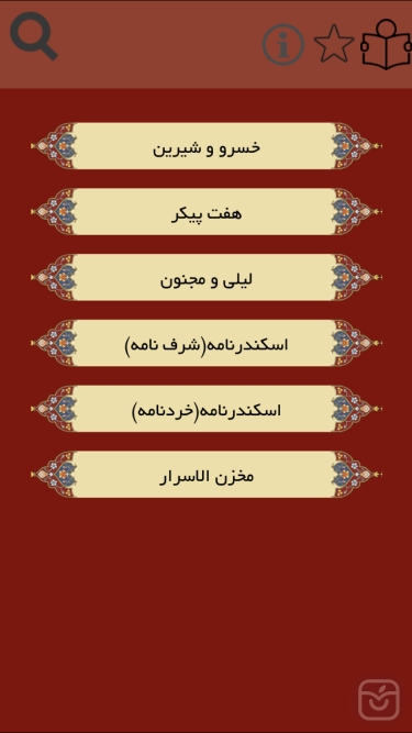 تصاویر پنج گنج نظامي(خمسه)