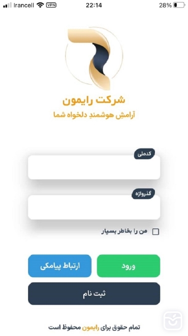 تصاویر Raya | مدیریت سیستم ضد سرقت رایا
