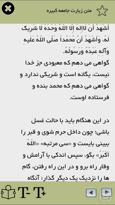 تصاویر زيارت جامعه کبيره(صوتي ومتني)