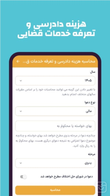 تصاویر دادحساب | dadhesab