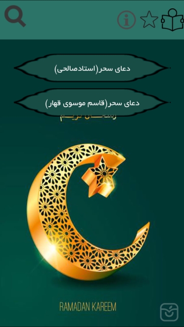 تصاویر دعاي سحر(صوتي-متني)