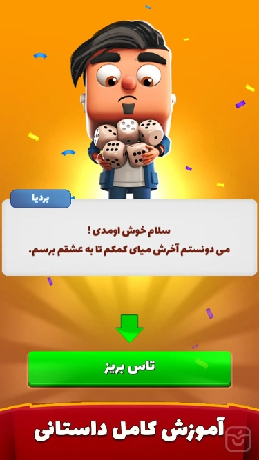 تصاویر تاس و تخت | Dice and Throne