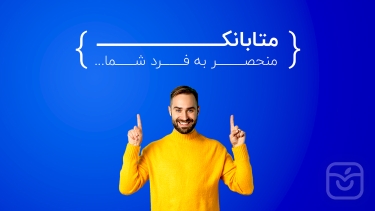 تصاویر متابانک