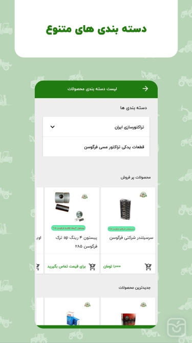 تصاویر ایران روستا - لوازم یدکی تراکتور