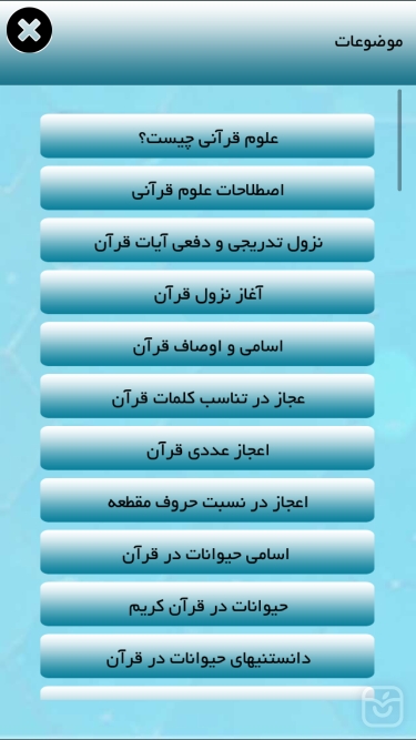 تصاویر دانستنی‌های قرآنی