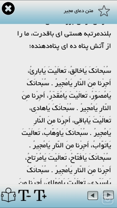 تصاویر دعاي مجير(صوتي و متني)