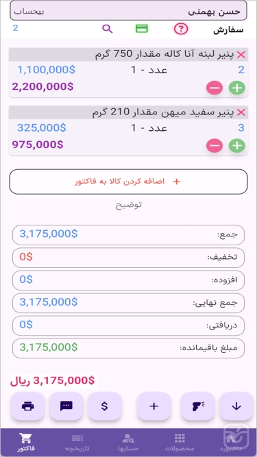 تصاویر مای مارکت (MyMarket) مدیریت فروشگاه