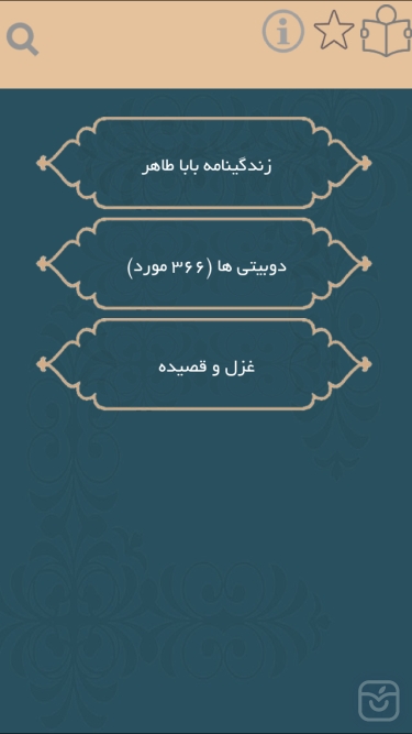 تصاویر بابا طاهر