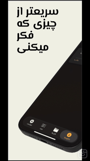 تصاویر دانلود منیجر چیتا