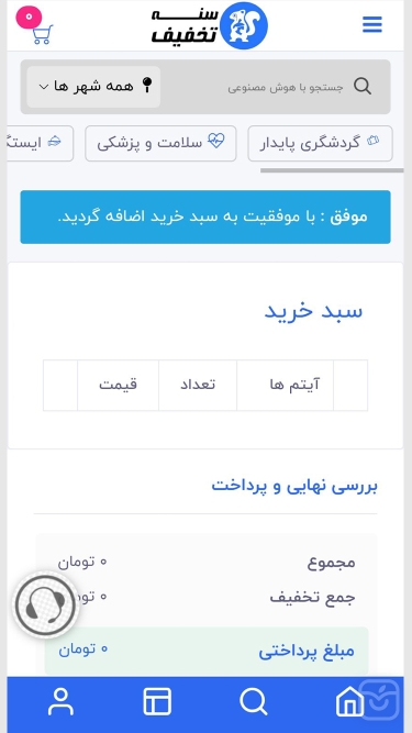 تصاویر سنه تخفیف
