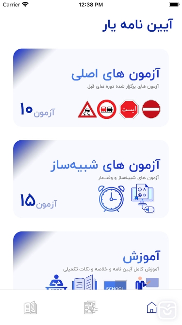 تصاویر آیین نامه یار