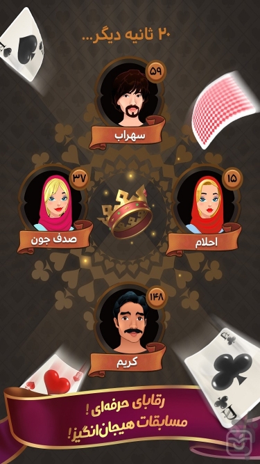 تصاویر حکم پلاس (آنلاین) | Hokm Plus