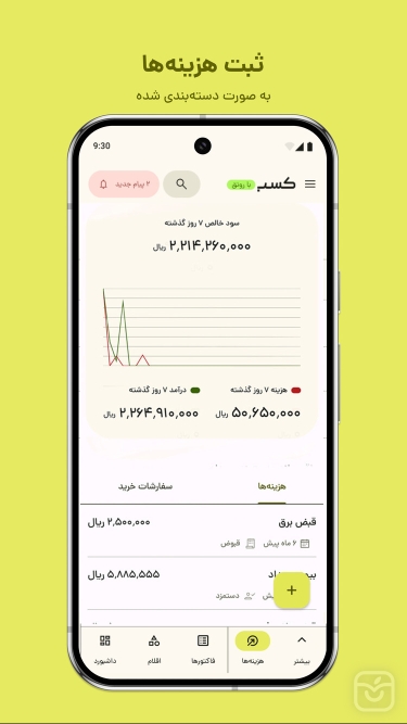 تصاویر کسب؛ صدور فاکتور آنلاین، انبار، فروش