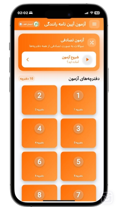 تصاویر آزمون آیین نامه رانندگی