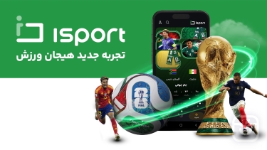تصاویر آی‌اسپورت | سرویس تخصصی ورزش