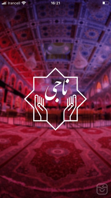 تصاویر ناجی | Naji
