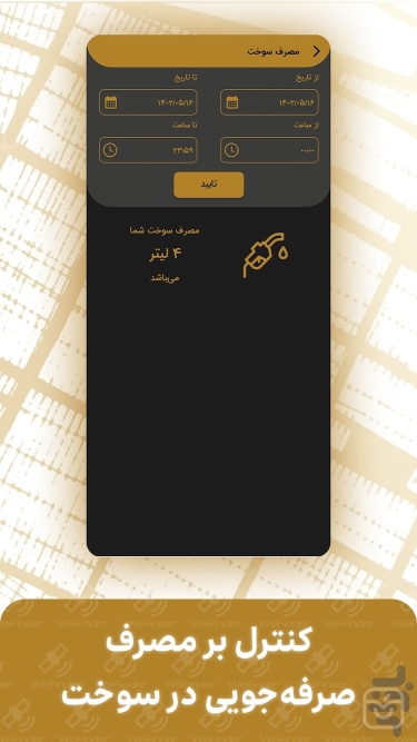تصاویر ردیاب وی فایندر (WeFinder)