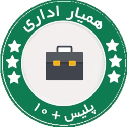 لوگو همیار اداری پلیس +۱۰