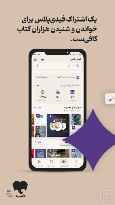 تصاویر فیدیبو | Fidibo Book