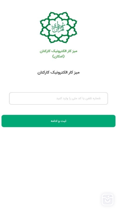 تصاویر میز کار الکترونیک شهرداری تهران 