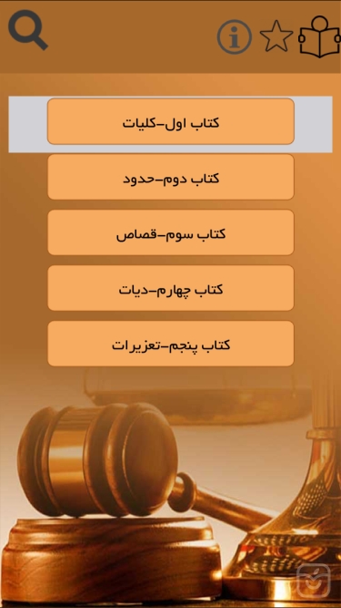 تصاویر قوانين مجازات اسلامی