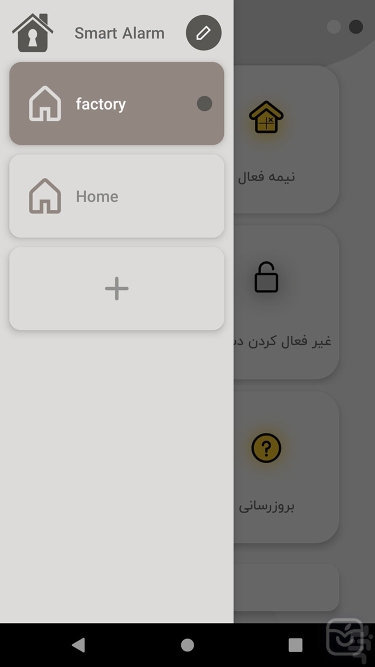 تصاویر Smart Alarm