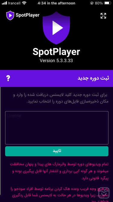 تصاویر SpotPlayer